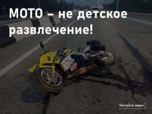 Дети за рулём мототранспорта: веселье или опасность?