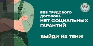 Дороги Республики Алтай начинаются с честных рабочих мест!