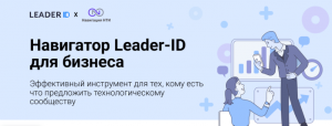 Встречайте сервис — Навигатор для технологических предпринимателей