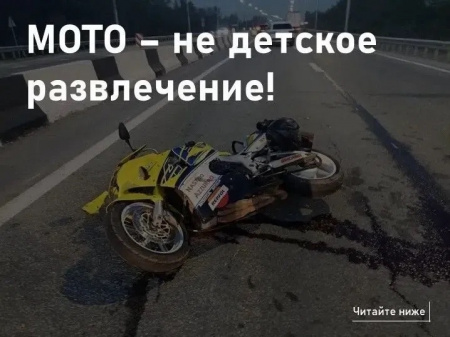 Дети за рулём мототранспорта: веселье или опасность?