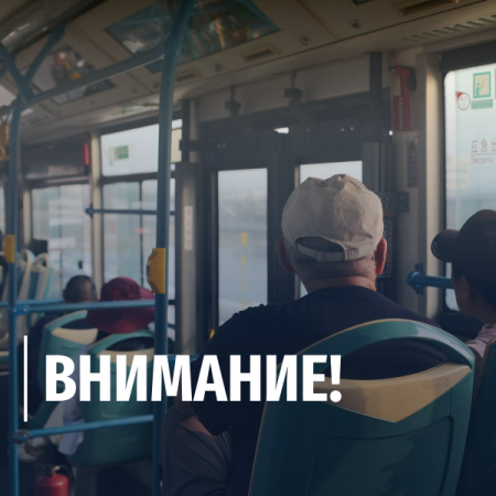 Внимание!
